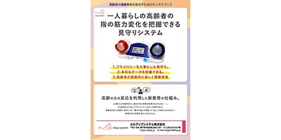 みんなで見守ろう　カタログ